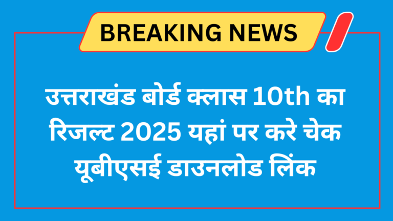 UK Board 10th Result 2025