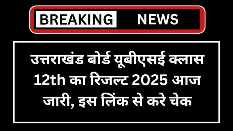 UK Board 12th Result 2025