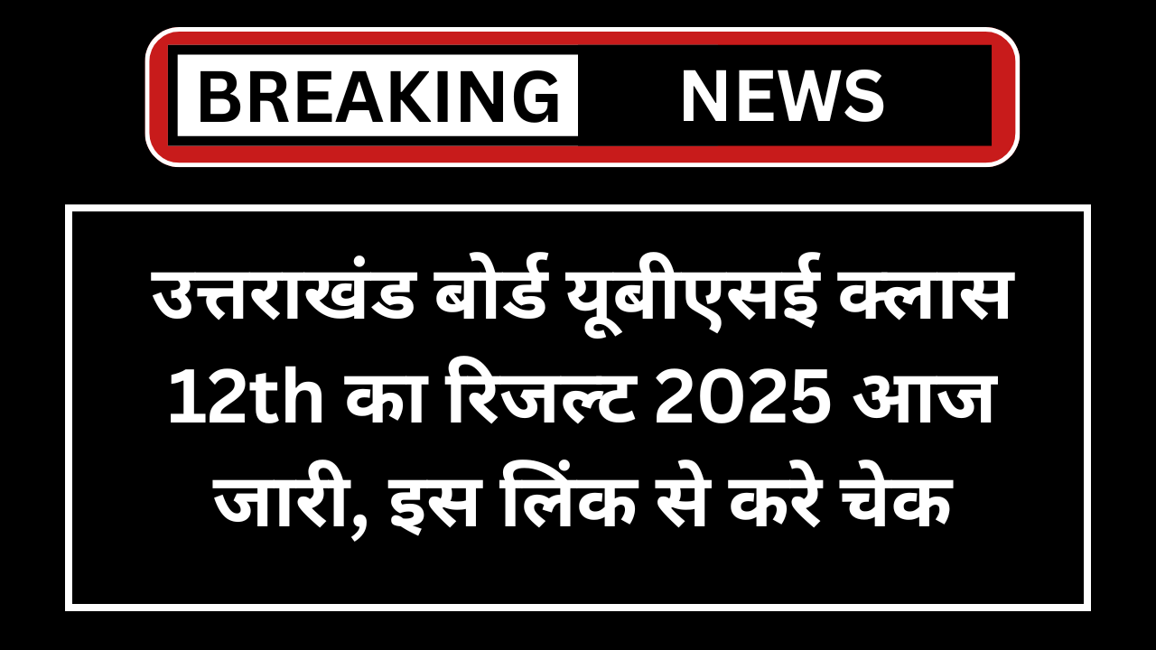 UK Board 12th Result 2025