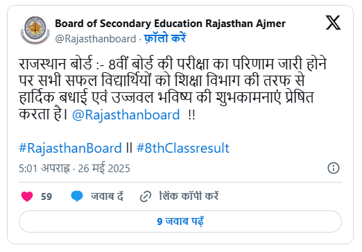 RBSE 8 Result 2025