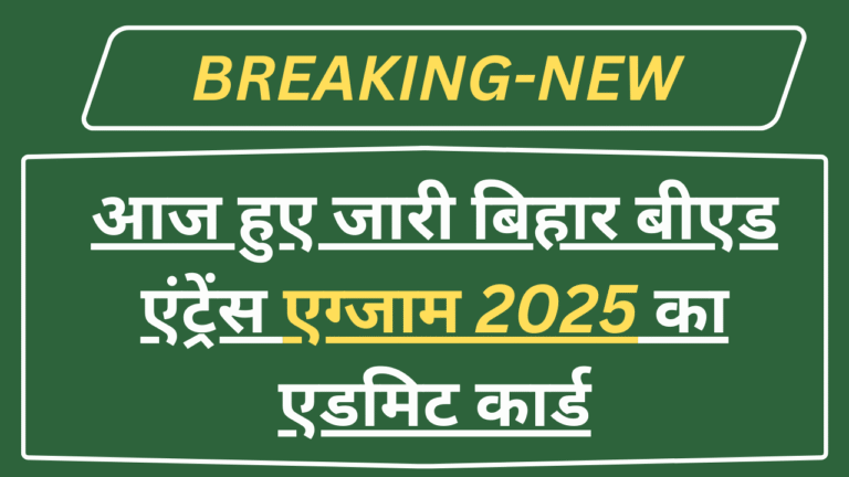 Bihar BEd CET Admit Card 2025