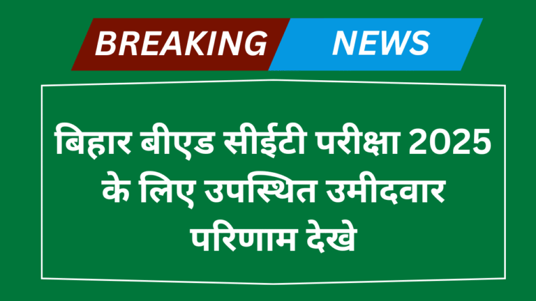 Bihar BEd Entrance Exam Result 2025