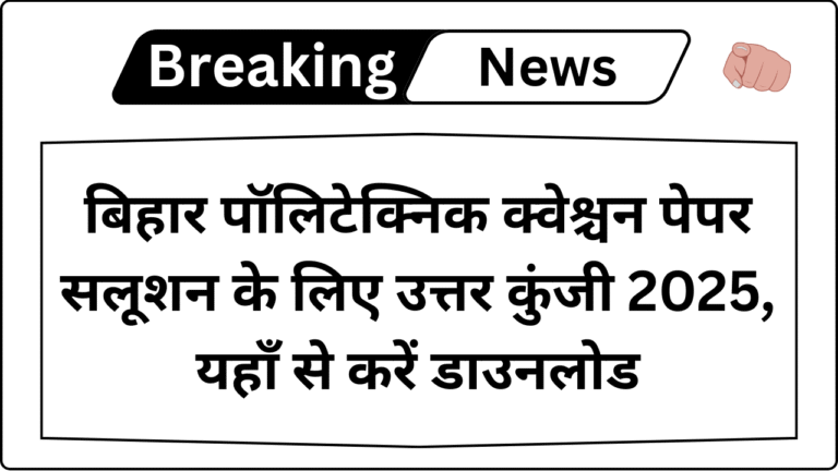 Bihar Polytechnic Answer Key 2025