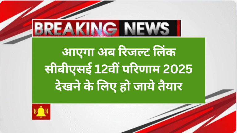 CBSE 12th Result 2025