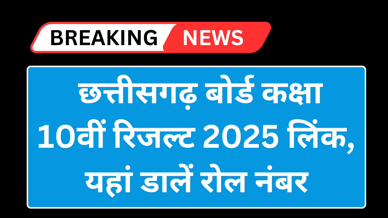CG Board 10th Result 2025