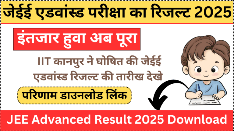 JEE Advanced Result 2025
