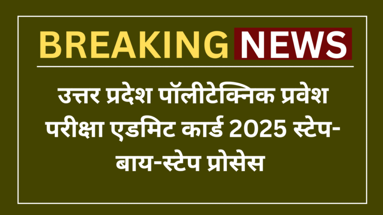 JEECUP Admit Card 2025