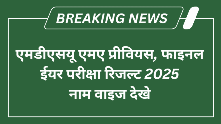 MDSU MA Result 2025