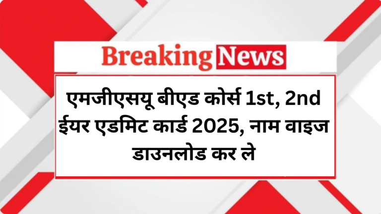 MGSU BED Admit Card 2025