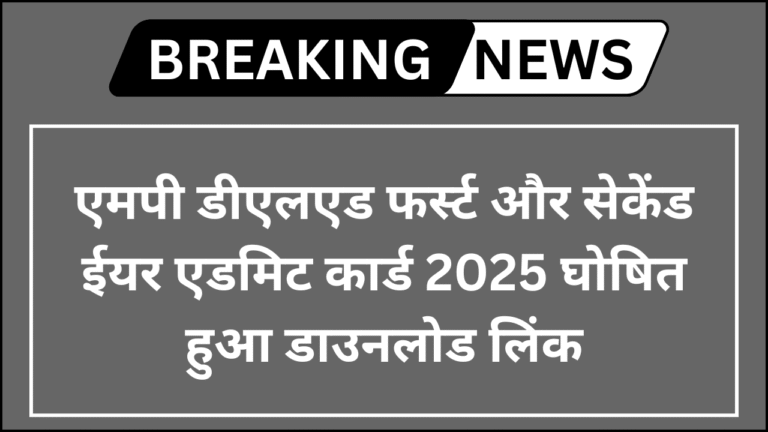 MP DElEd Admit Card 2025
