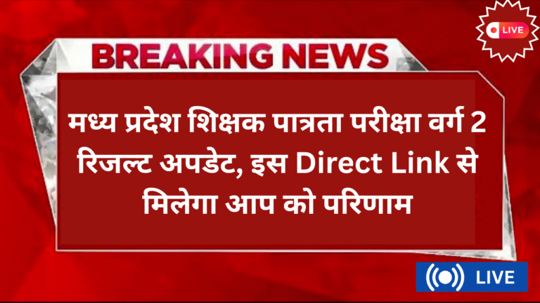 MP TET Varg 2 Result 2025