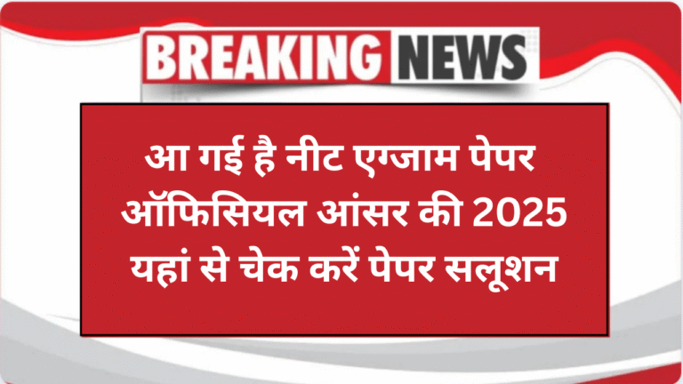 NEET Answer key 2025
