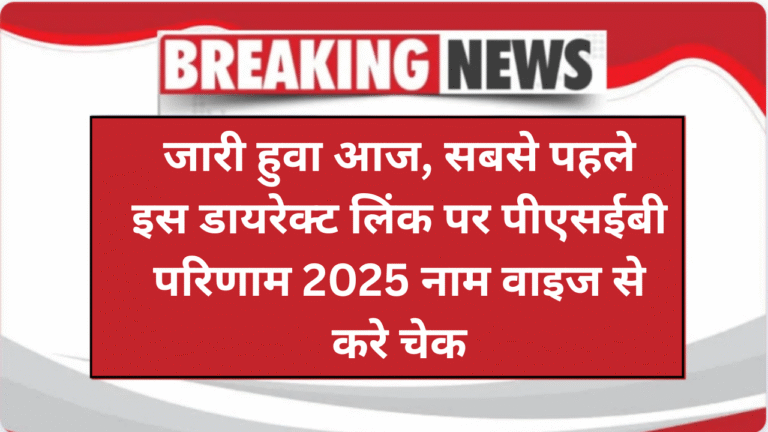Punjab Board Result 2025