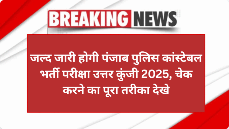 Punjab Police Constable Answer Key 2025