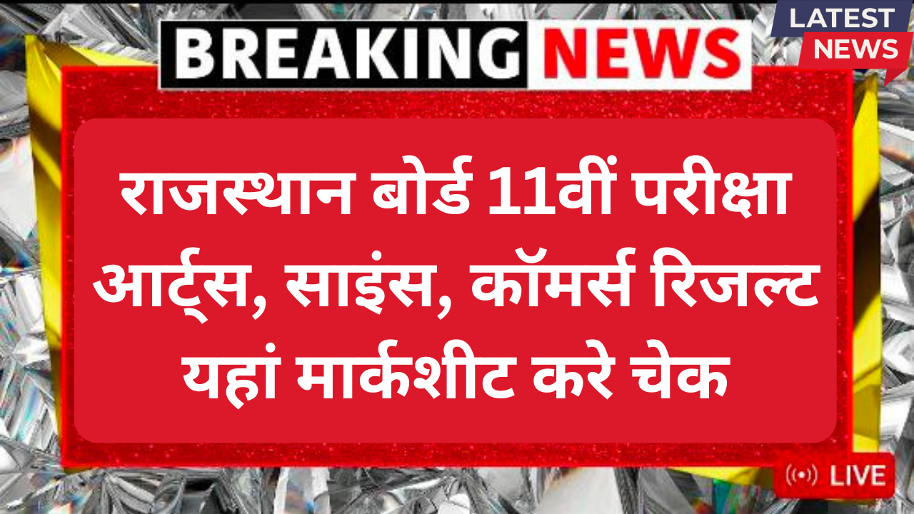 RBSE 11th Class Result 2025