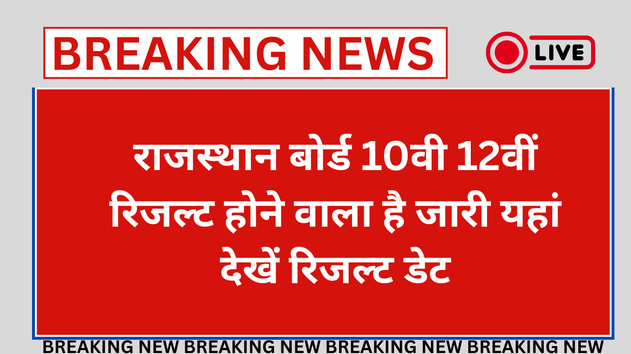 RBSE Result 2025 Release Date