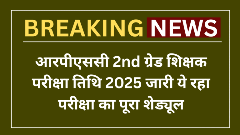 RPSC 2nd Grade Teacher Exam Date 2025