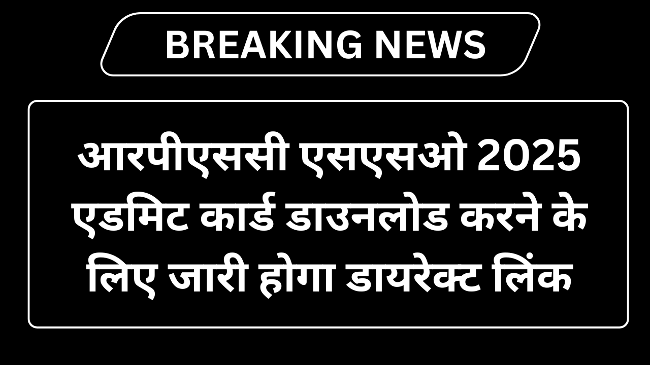 RPSC SSO Admit Card 2025