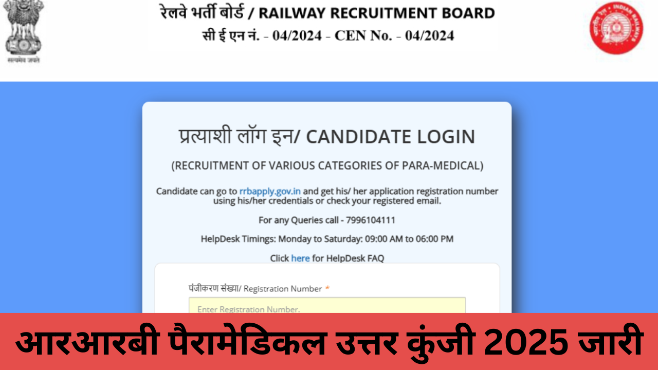 RRB Paramedical Answer Key 2025