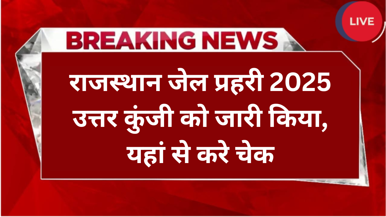 RSSB Rajasthan Jail Prahari Answer Key 2025