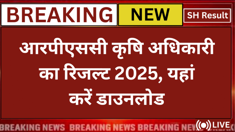 Rajasthan Agriculture Officers Result 2025