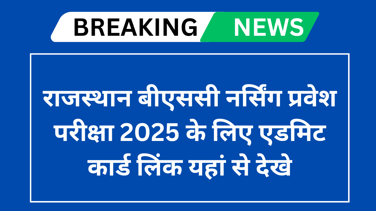 Rajasthan BSc Nursing Entrance Exam Admit Card 2025
