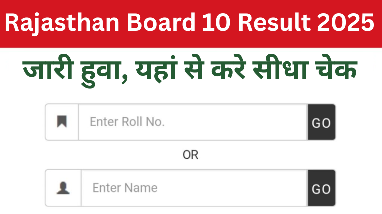 Rajasthan Board 10 Class Result 2025