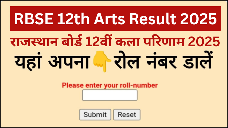 Rajasthan Board 12th Arts Result 2025