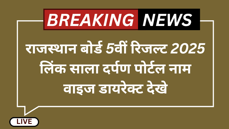 Rajasthan Board 5th Result 2025