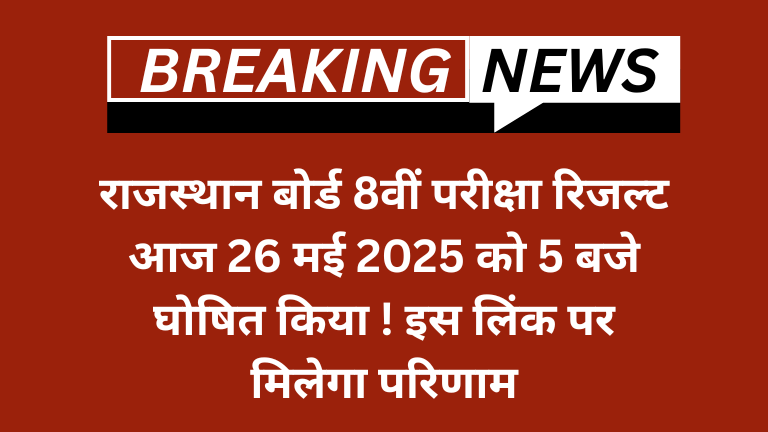 Rajasthan Board 8th Result 2025