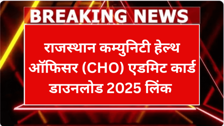 Rajasthan CHO Admit Card 2025