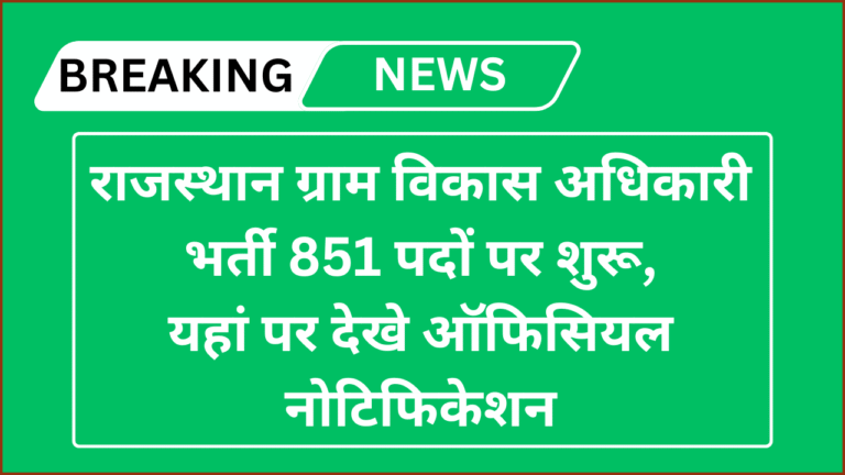 Rajasthan VDO Recruitment 2025