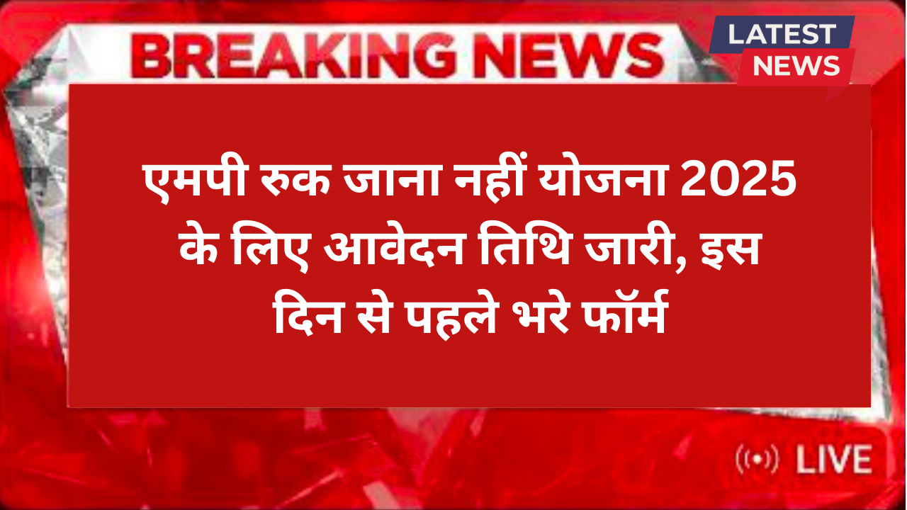 Ruk Jana Nahi Form 2025