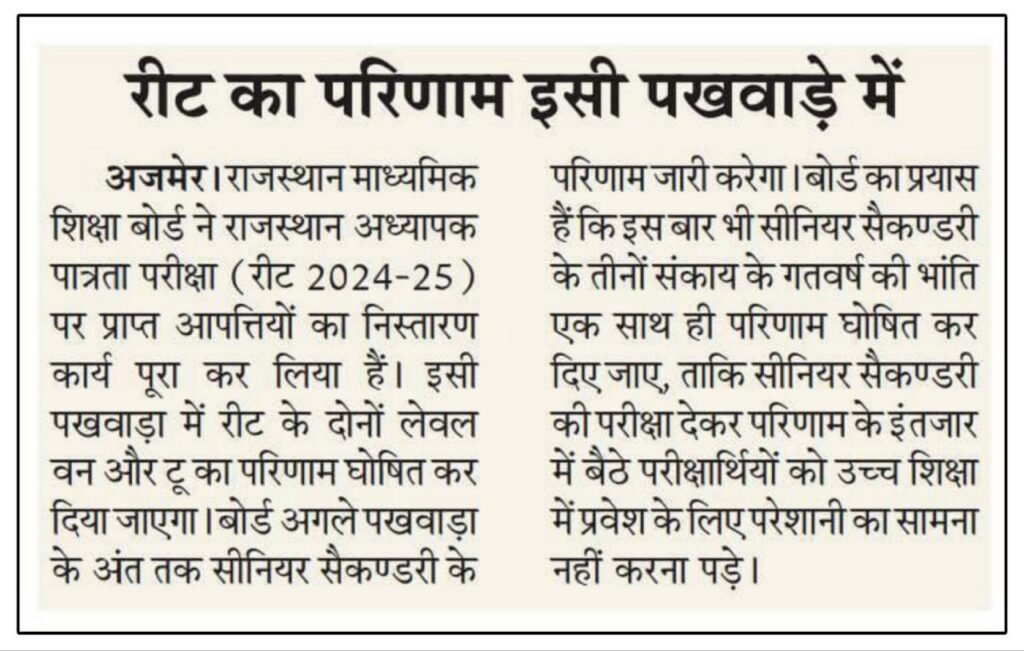 REET 2025 Result