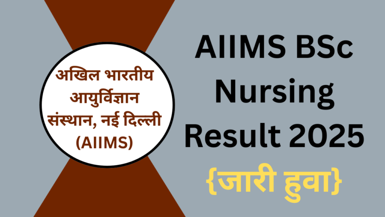 AIIMS BSc Nursing Result 2025