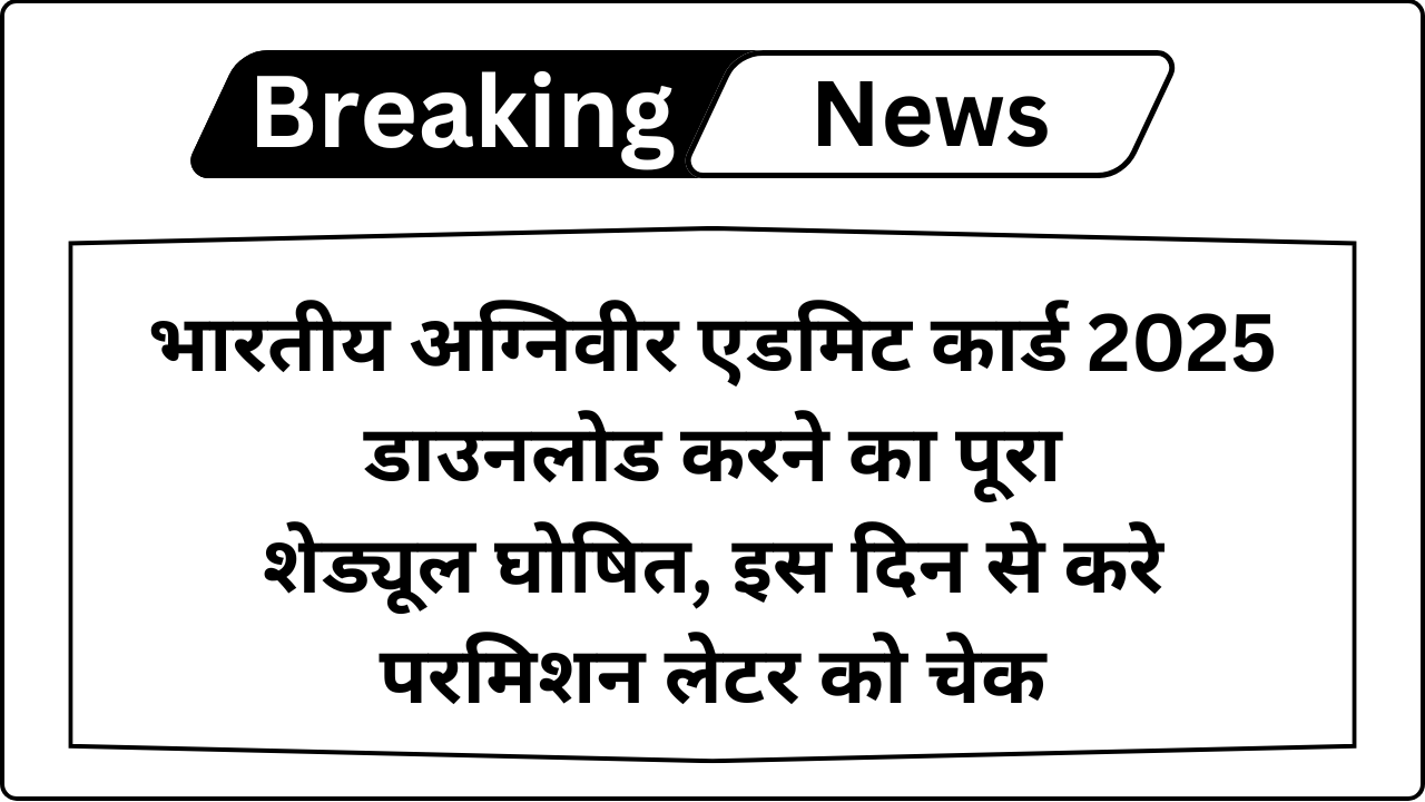 Army Agniveer Admit Card 2025