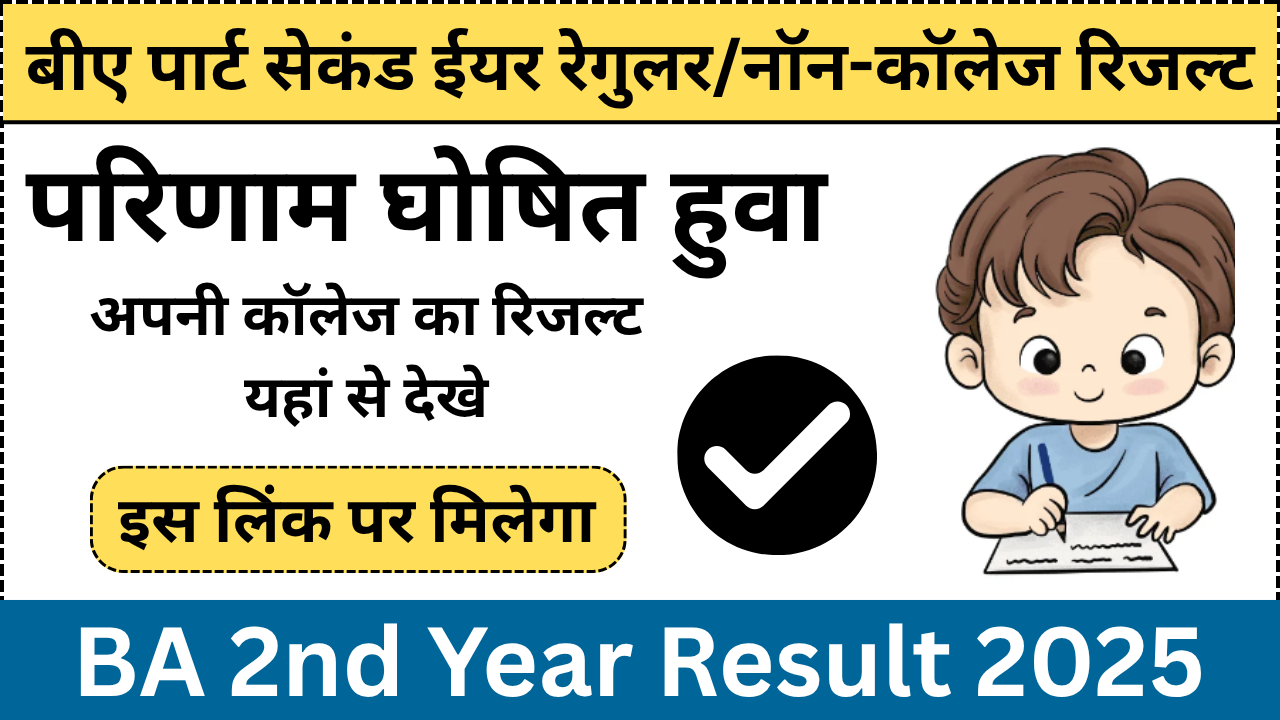 BA 2nd Year Result 2025
