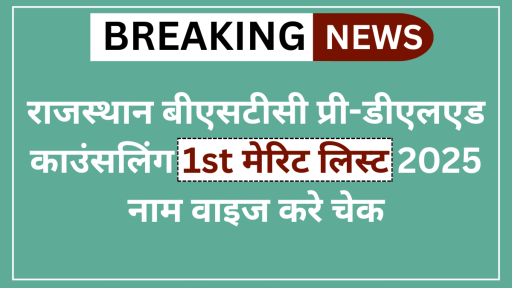 BSTC 1st Merit List 2025