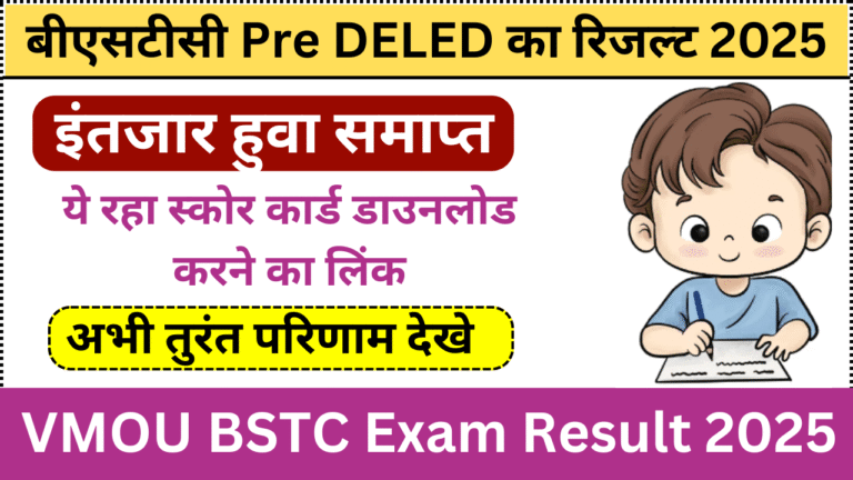 BSTC Result 2025