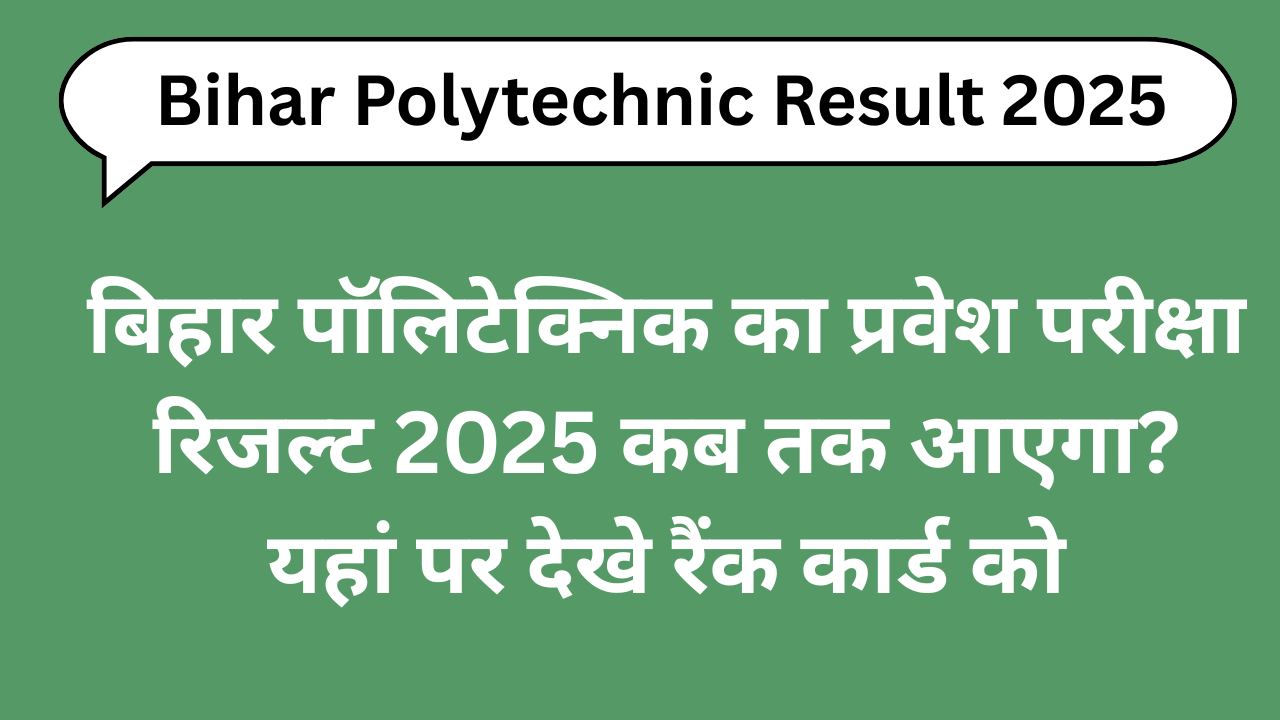 Bihar Polytechnic Result 2025