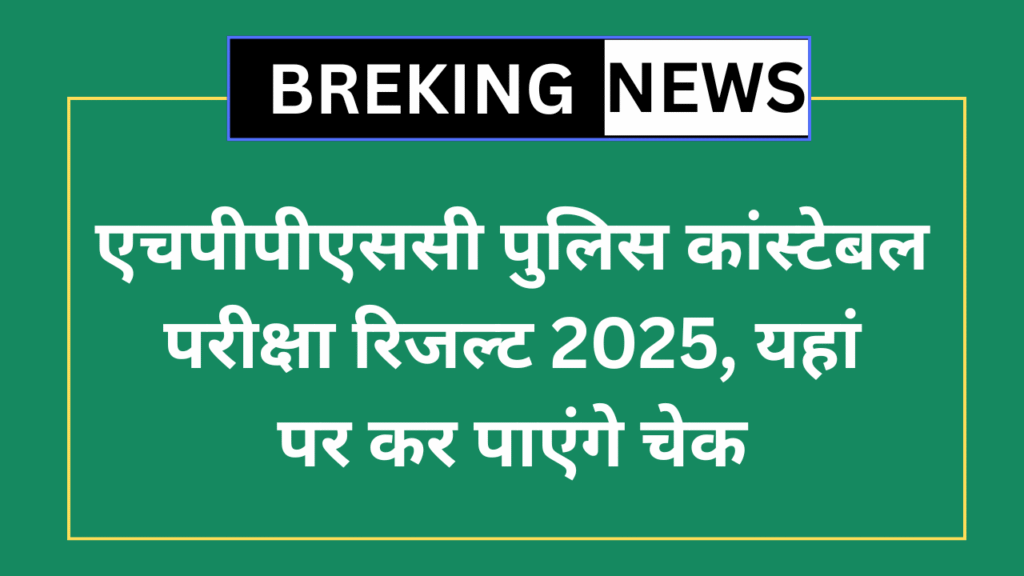 HP Police Constable Result 2025