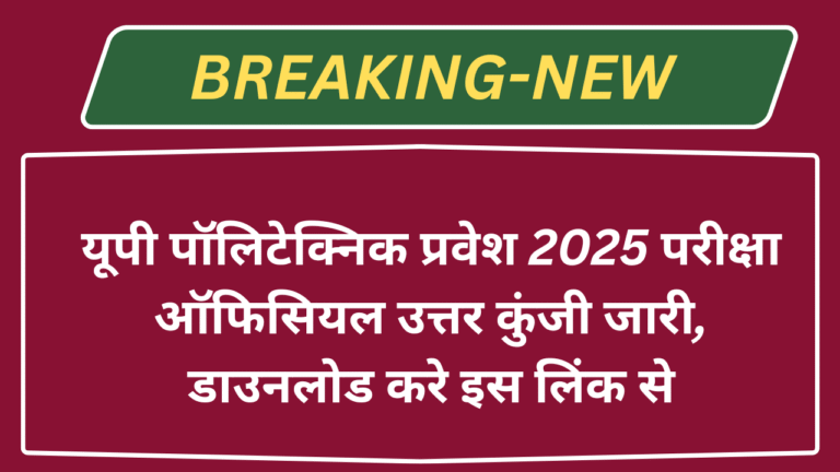 JEECUP Answer Key 2025