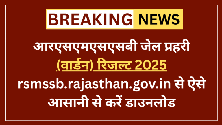 Jail Prahari Result 2025