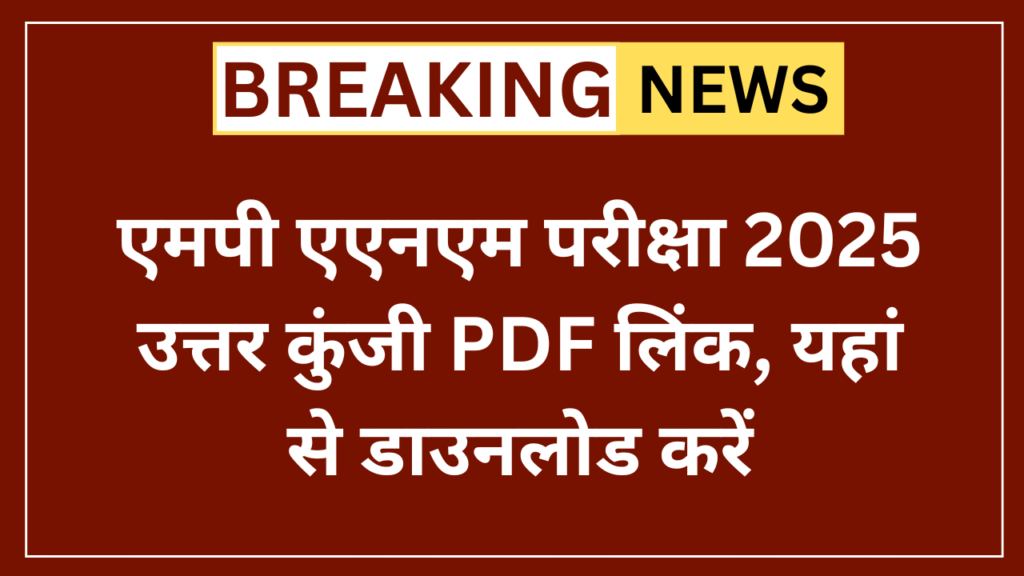 MP ANM Answer Key 2025