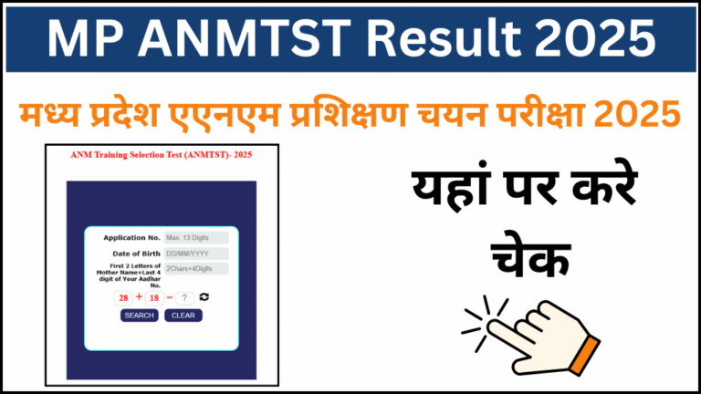 MP ANMTST Result 2025