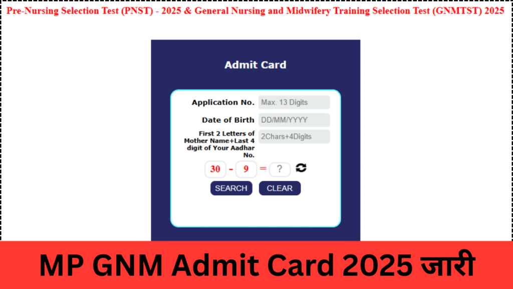 MP GNM Admit Card 2025 जारी