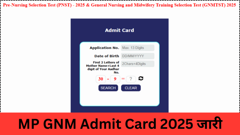 MP GNM Admit Card 2025 जारी