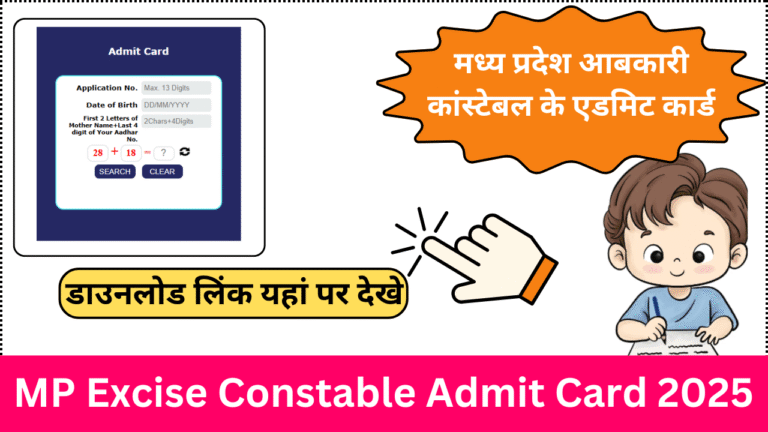 MPESB Excise Constable Admit Card 2025