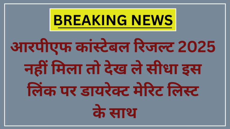 RPF Constable Result 2025