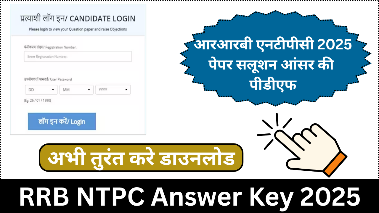 RRB NTPC Answer Key 2025